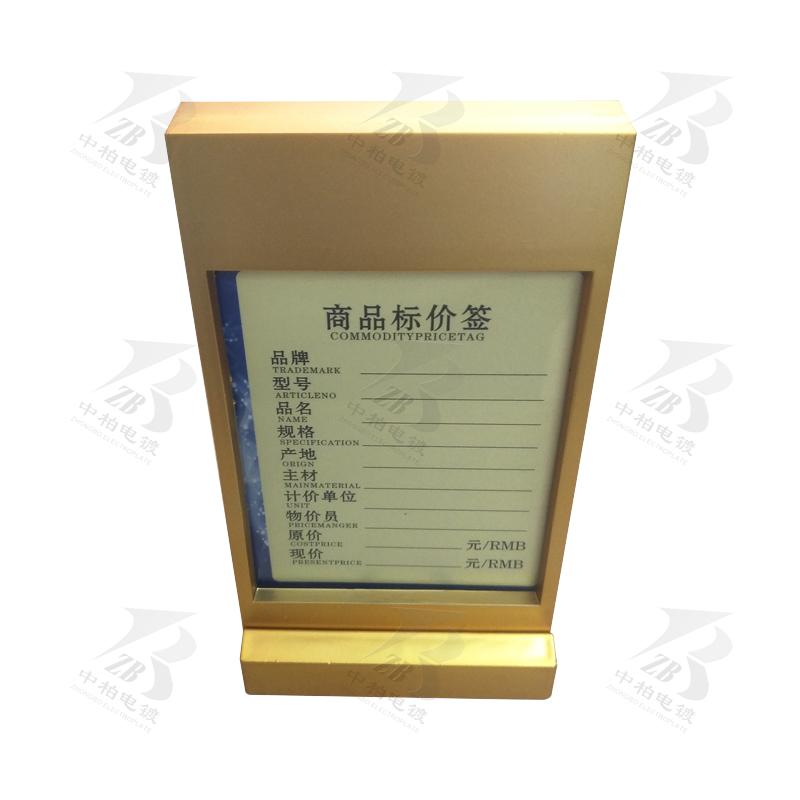 ABS價(jià)格展示牌真空電鍍金色